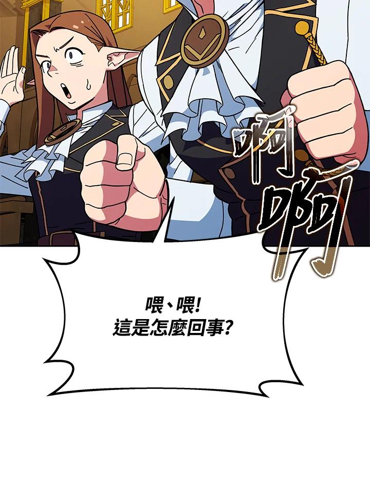 《魔灵召唤：召唤师学院》第28话 第118页