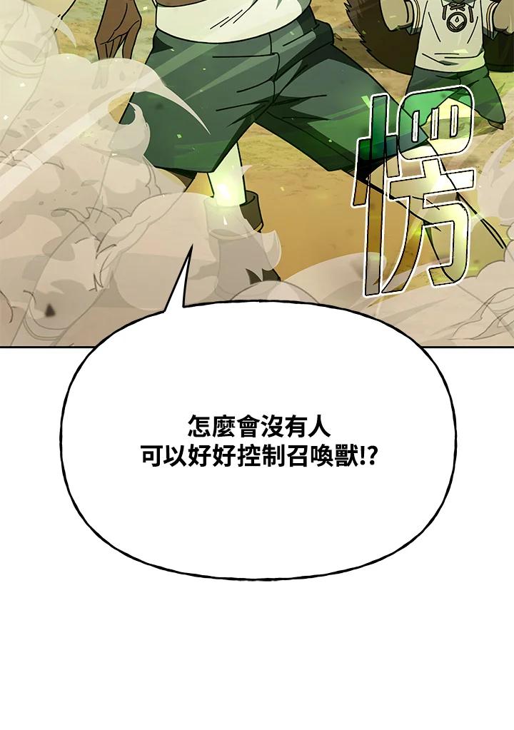 《魔灵召唤：召唤师学院》第28话 第44页