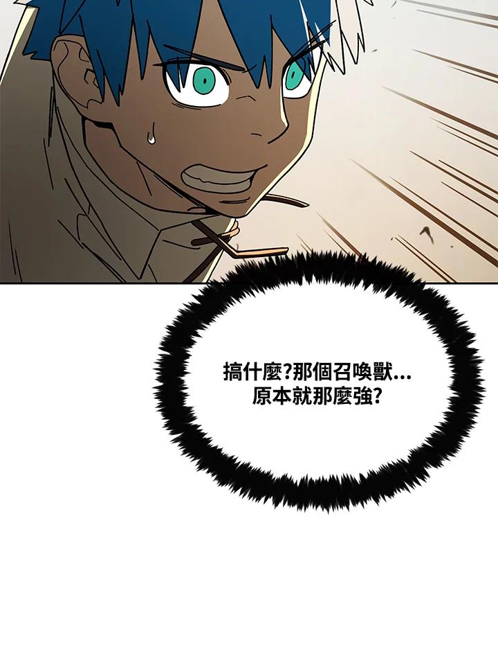 《魔灵召唤：召唤师学院》第28话 第86页