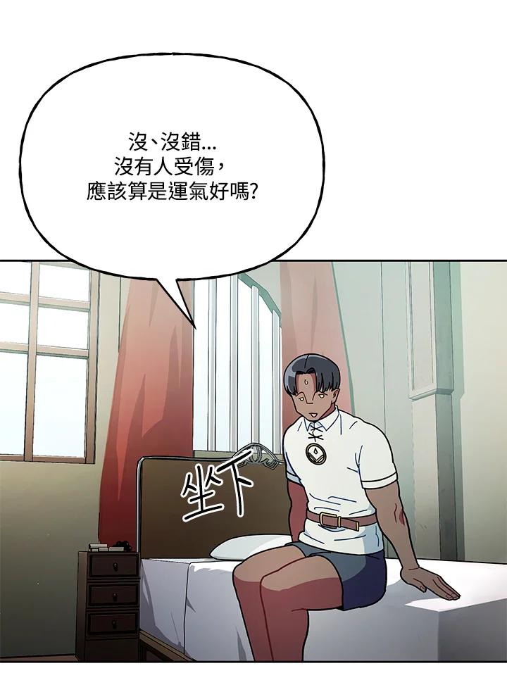 《魔灵召唤：召唤师学院》第29话 第11页