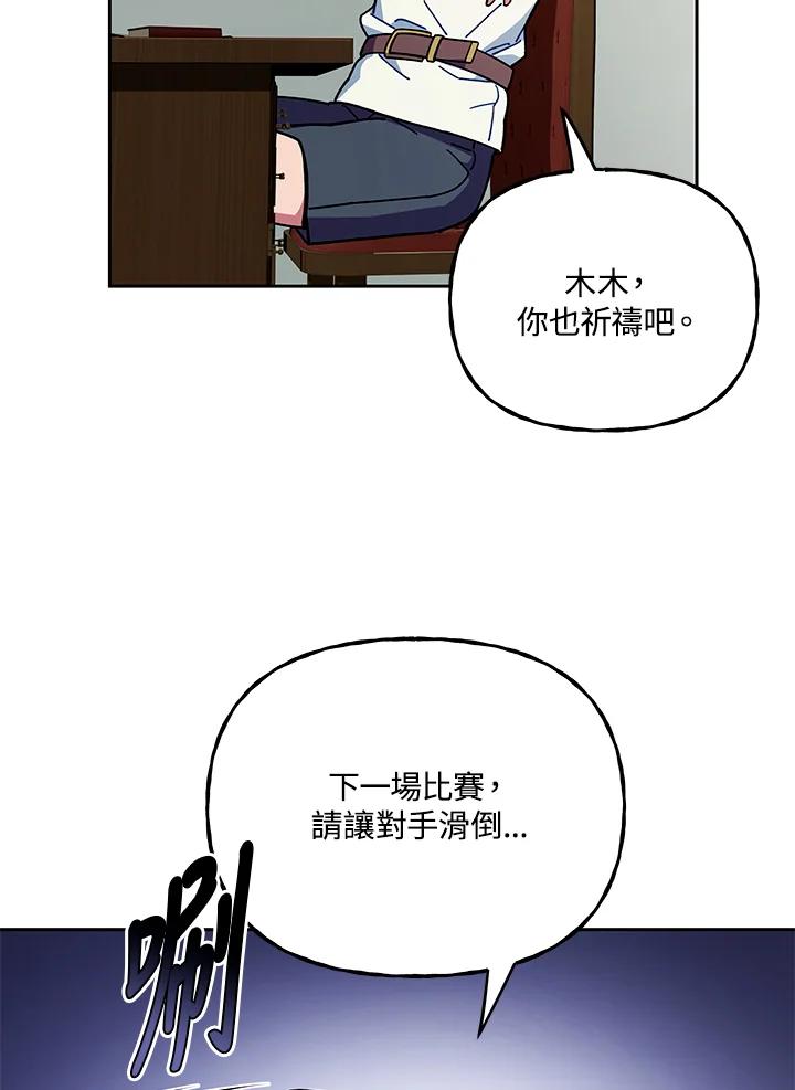 《魔灵召唤：召唤师学院》第29话 第15页
