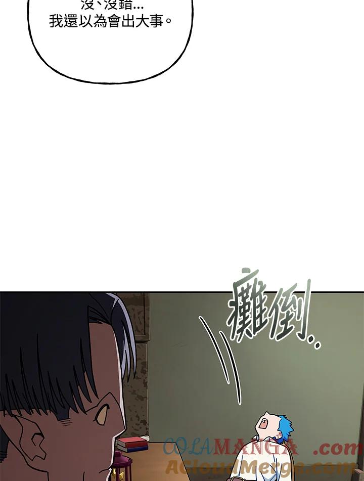 《魔灵召唤：召唤师学院》第29话 第5页