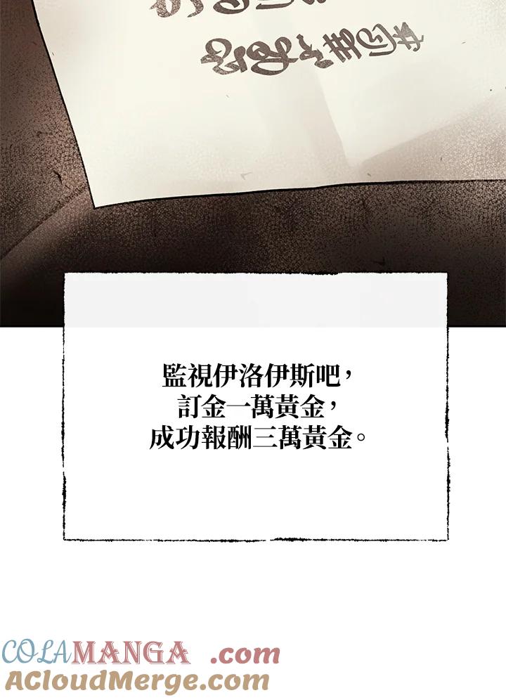 《魔灵召唤：召唤师学院》第29话 第21页