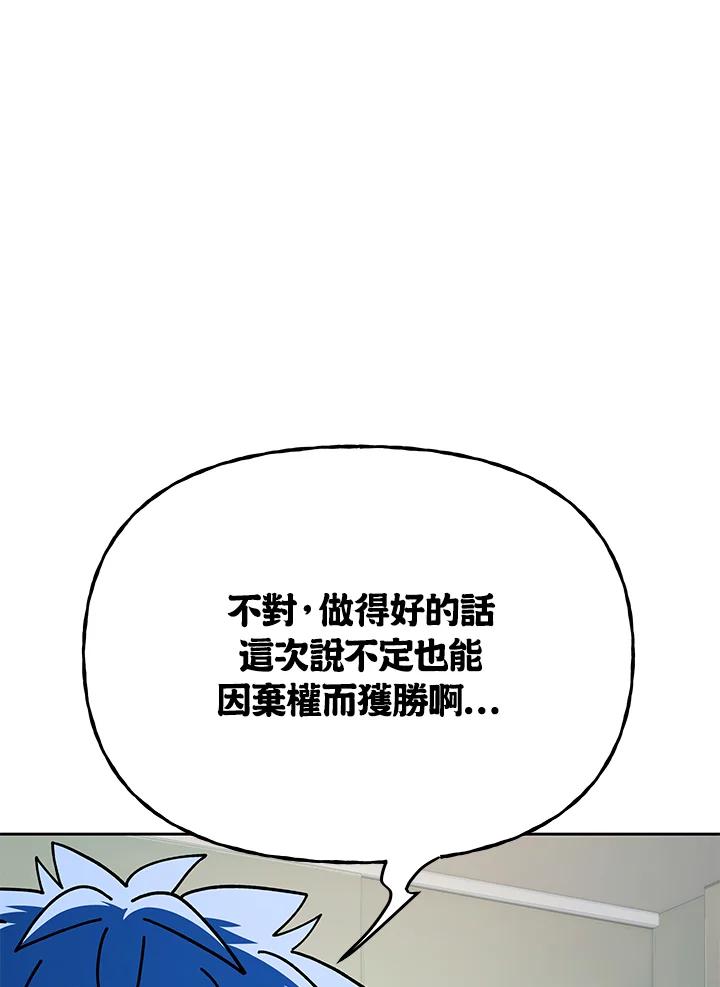 《魔灵召唤：召唤师学院》第29话 第12页