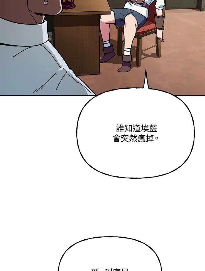 《魔灵召唤：召唤师学院》第29话 第6页