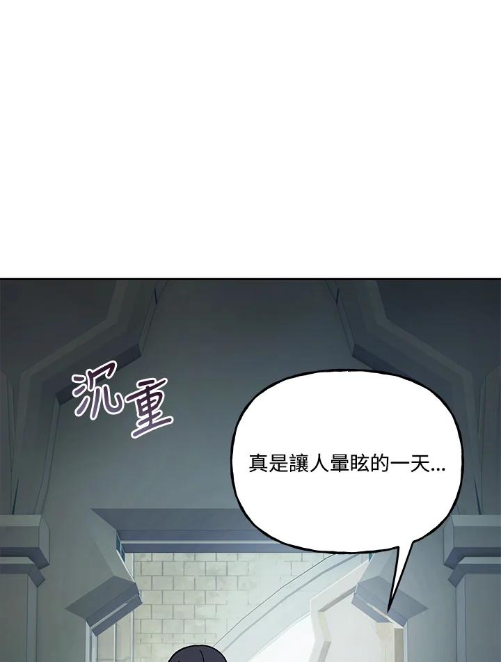 《魔灵召唤：召唤师学院》第29话 第3页
