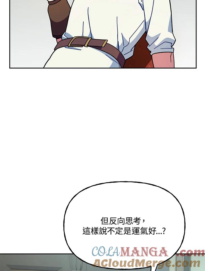《魔灵召唤：召唤师学院》第29话 第9页