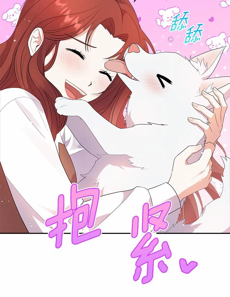 《狼犬男主的驯养师》2.他们终于找来了 第8页
