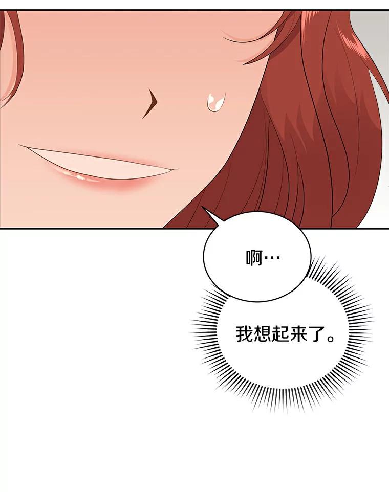 《狼犬男主的驯养师》2.他们终于找来了 第90页