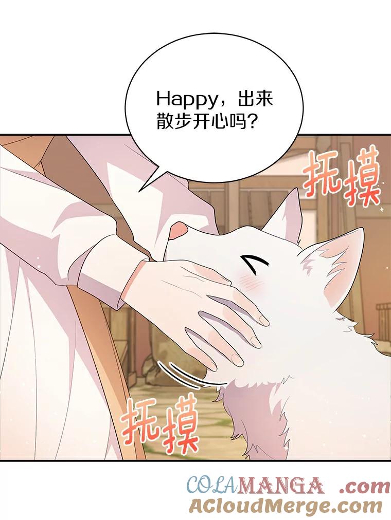 《狼犬男主的驯养师》2.他们终于找来了 第69页