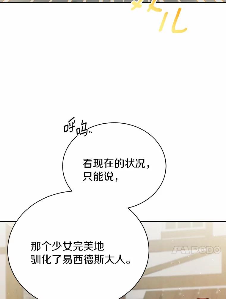 《狼犬男主的驯养师》2.他们终于找来了 第47页