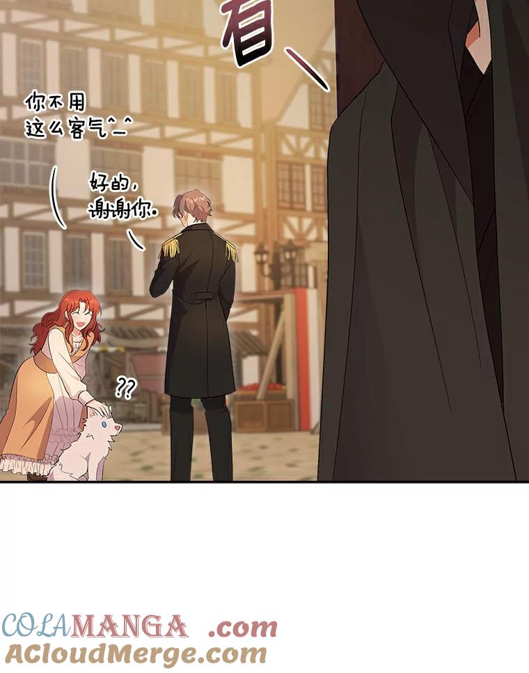 《狼犬男主的驯养师》2.他们终于找来了 第93页