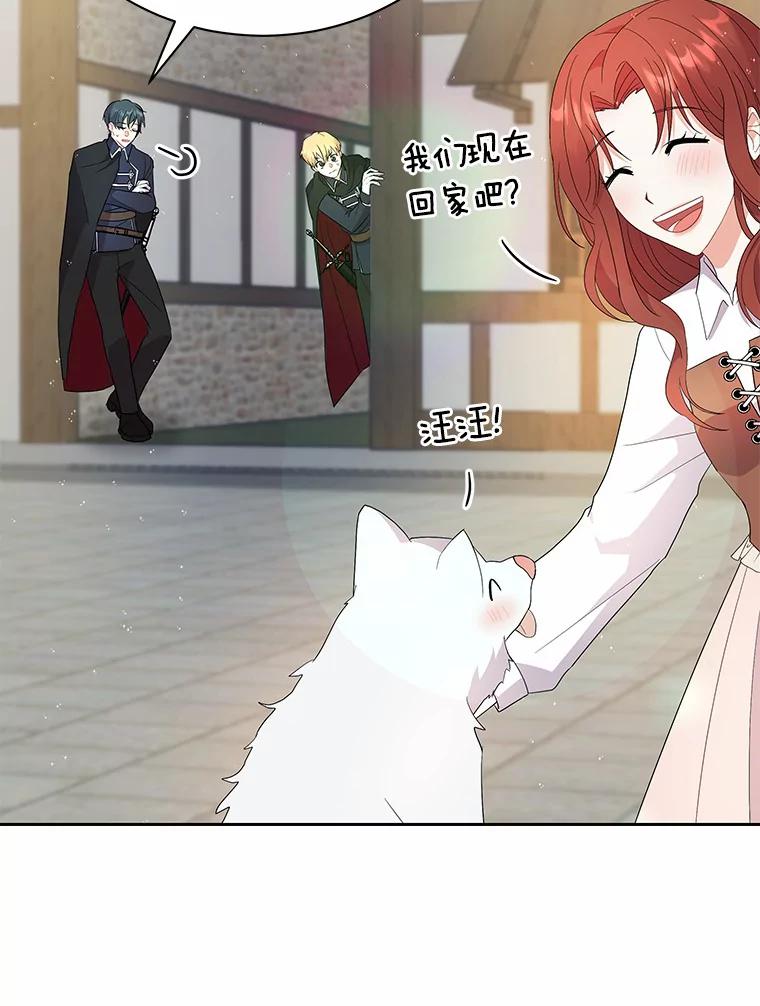 《狼犬男主的驯养师》2.他们终于找来了 第48页