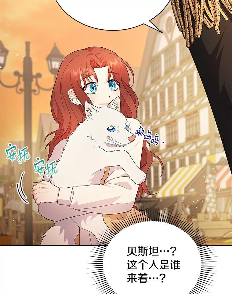 《狼犬男主的驯养师》2.他们终于找来了 第87页