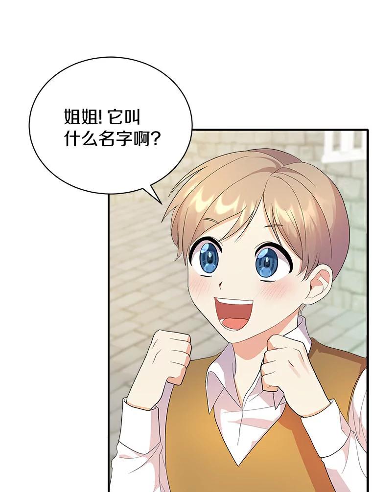 《狼犬男主的驯养师》2.他们终于找来了 第19页