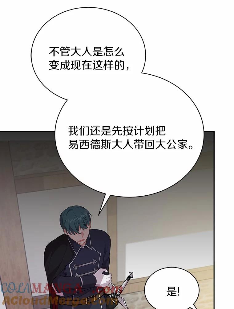 《狼犬男主的驯养师》2.他们终于找来了 第49页