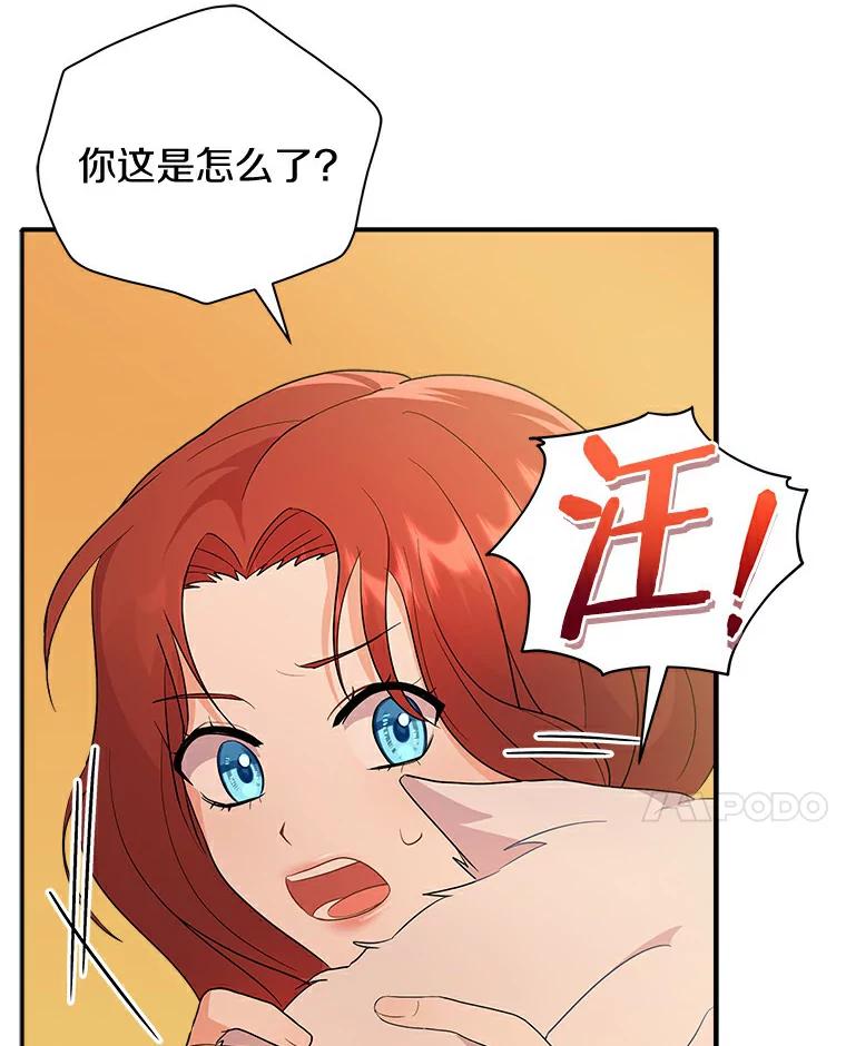 《狼犬男主的驯养师》2.他们终于找来了 第78页