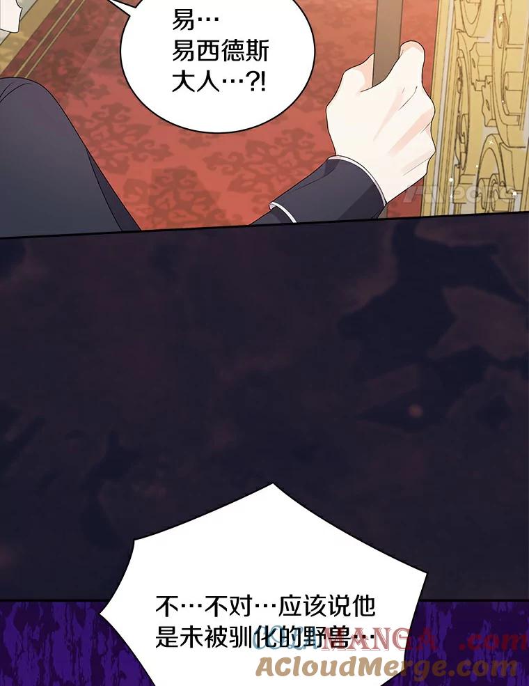 《狼犬男主的驯养师》2.他们终于找来了 第41页