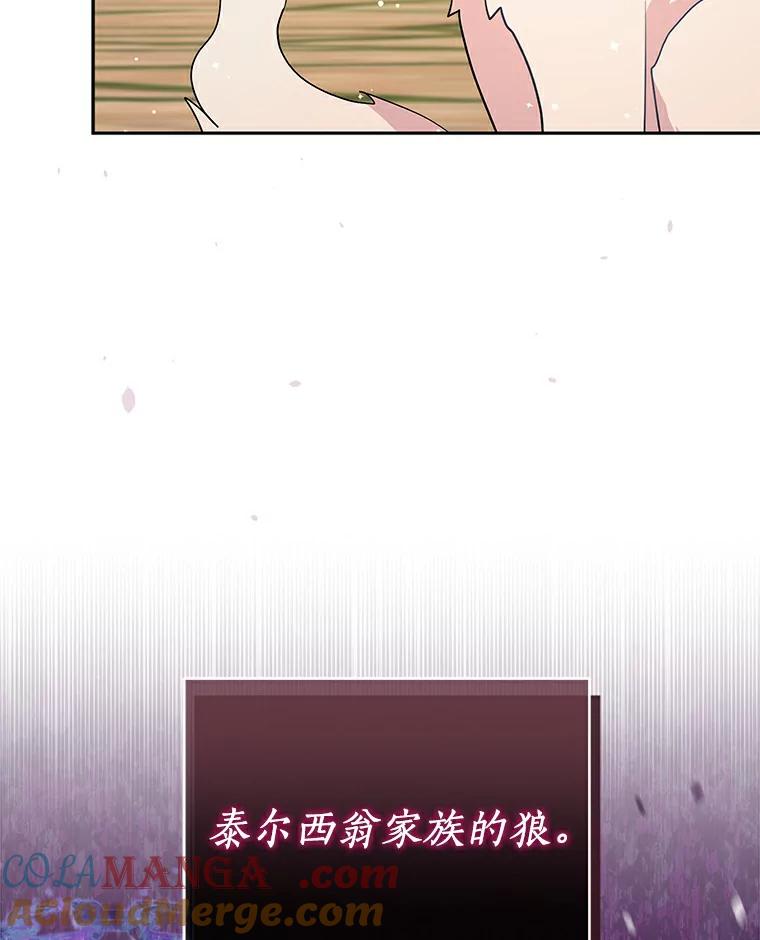 《狼犬男主的驯养师》2.他们终于找来了 第97页