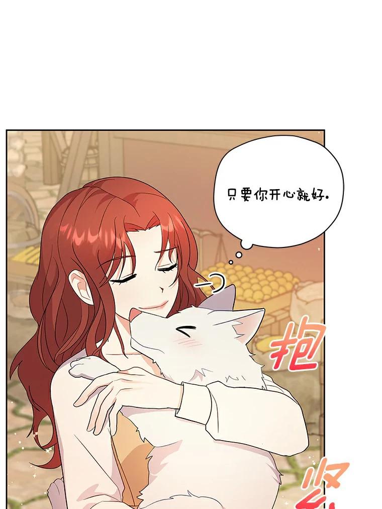《狼犬男主的驯养师》2.他们终于找来了 第70页