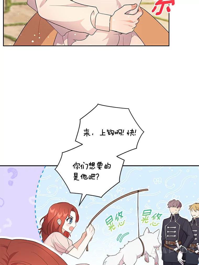 《狼犬男主的驯养师》2.他们终于找来了 第71页