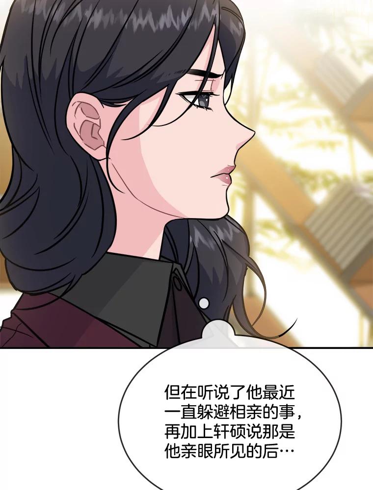 《哥哥，不要诱惑我》29.可以接吻 第76页
