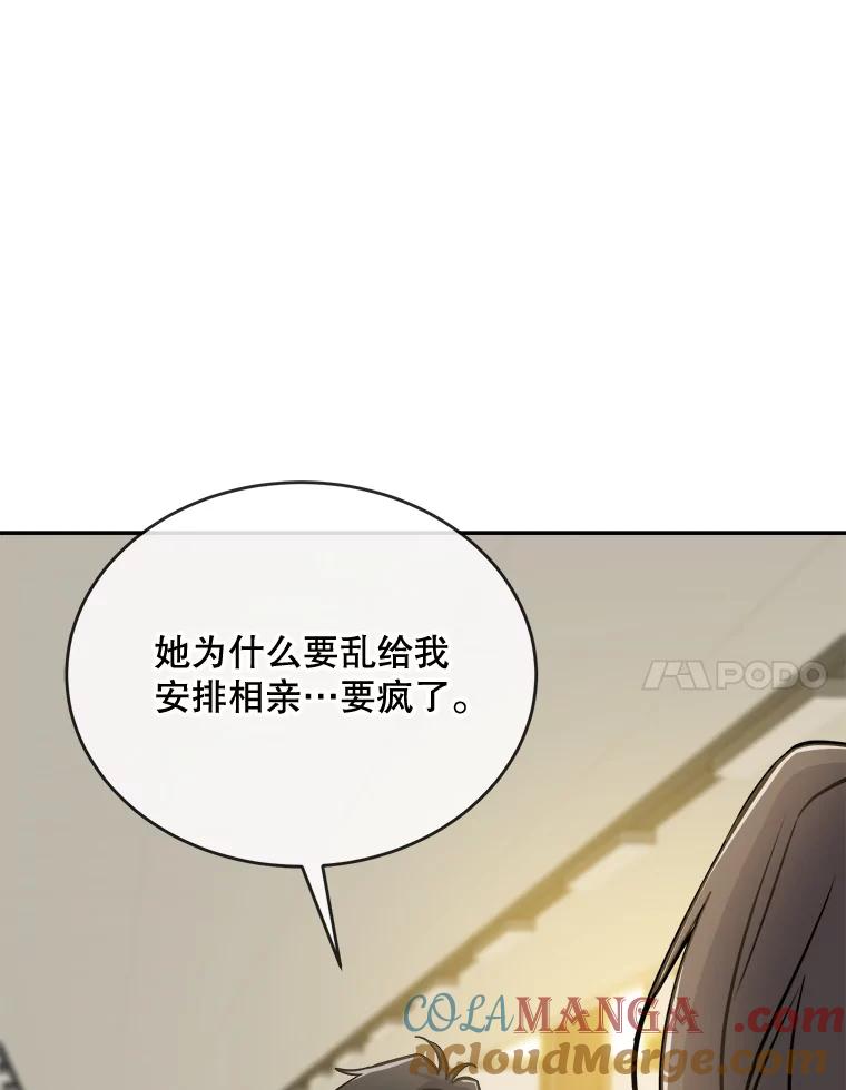 《哥哥，不要诱惑我》29.可以接吻 第93页