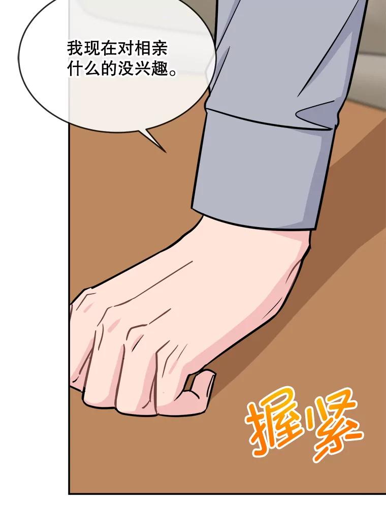 《哥哥，不要诱惑我》29.可以接吻 第79页