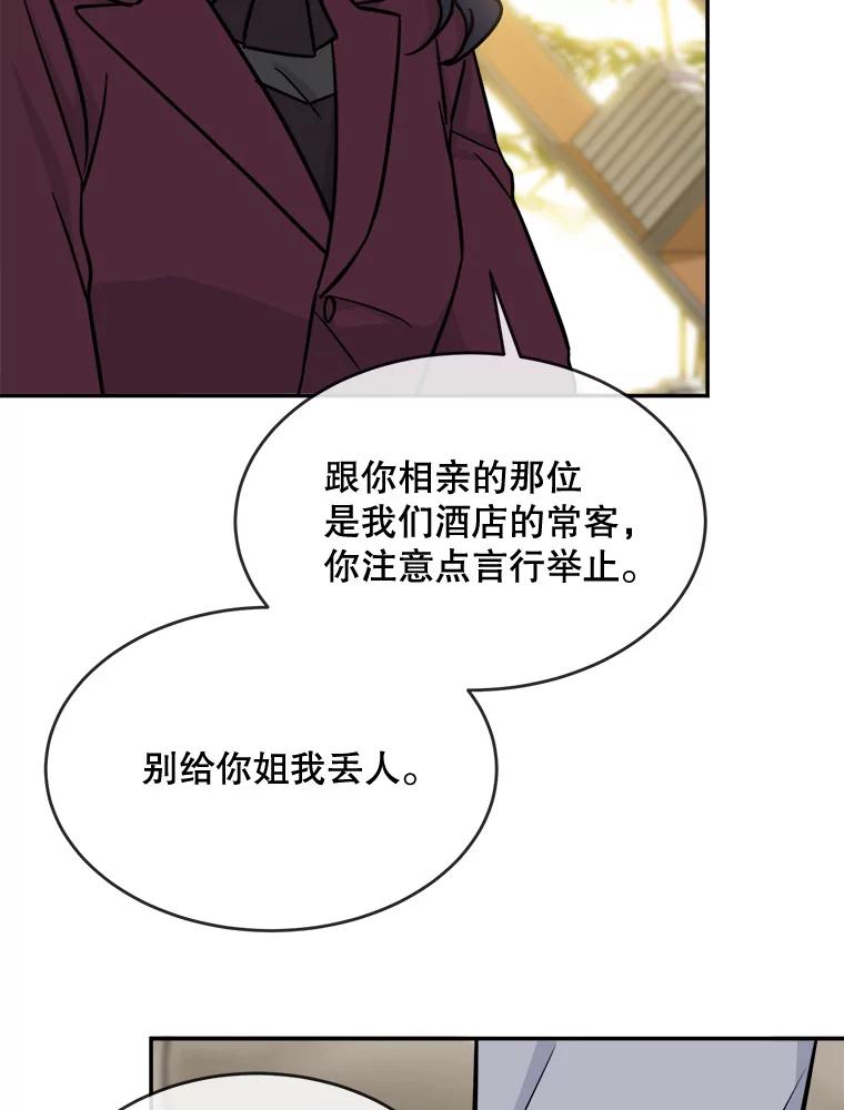《哥哥，不要诱惑我》29.可以接吻 第78页
