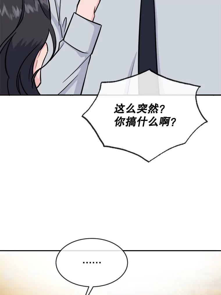 《哥哥，不要诱惑我》29.可以接吻 第66页