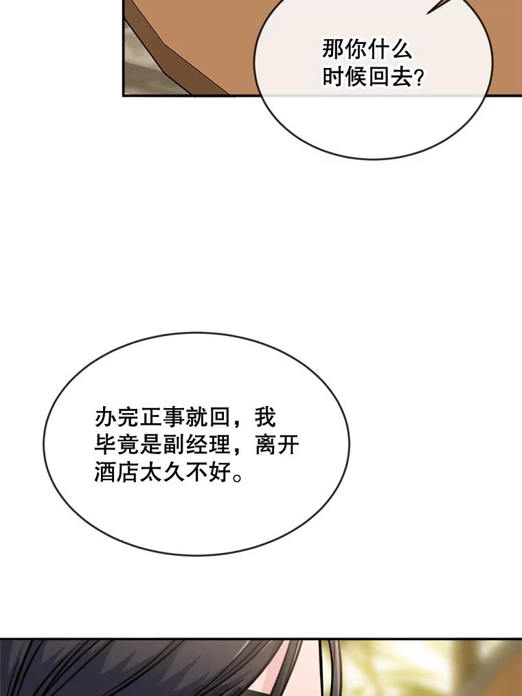 《哥哥，不要诱惑我》29.可以接吻 第59页
