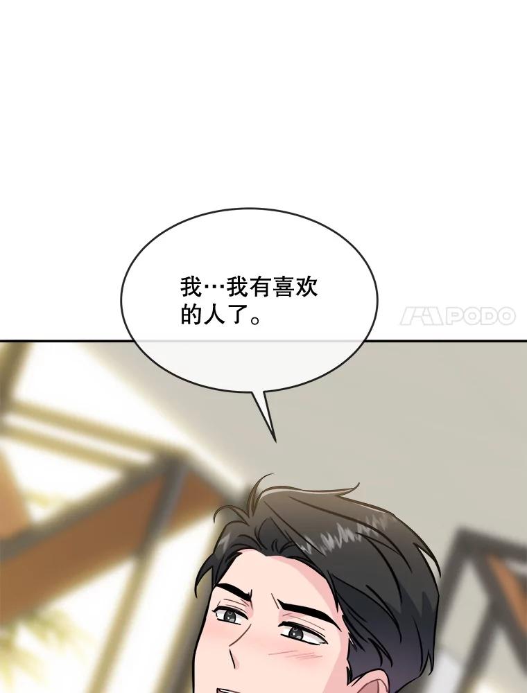 《哥哥，不要诱惑我》29.可以接吻 第80页