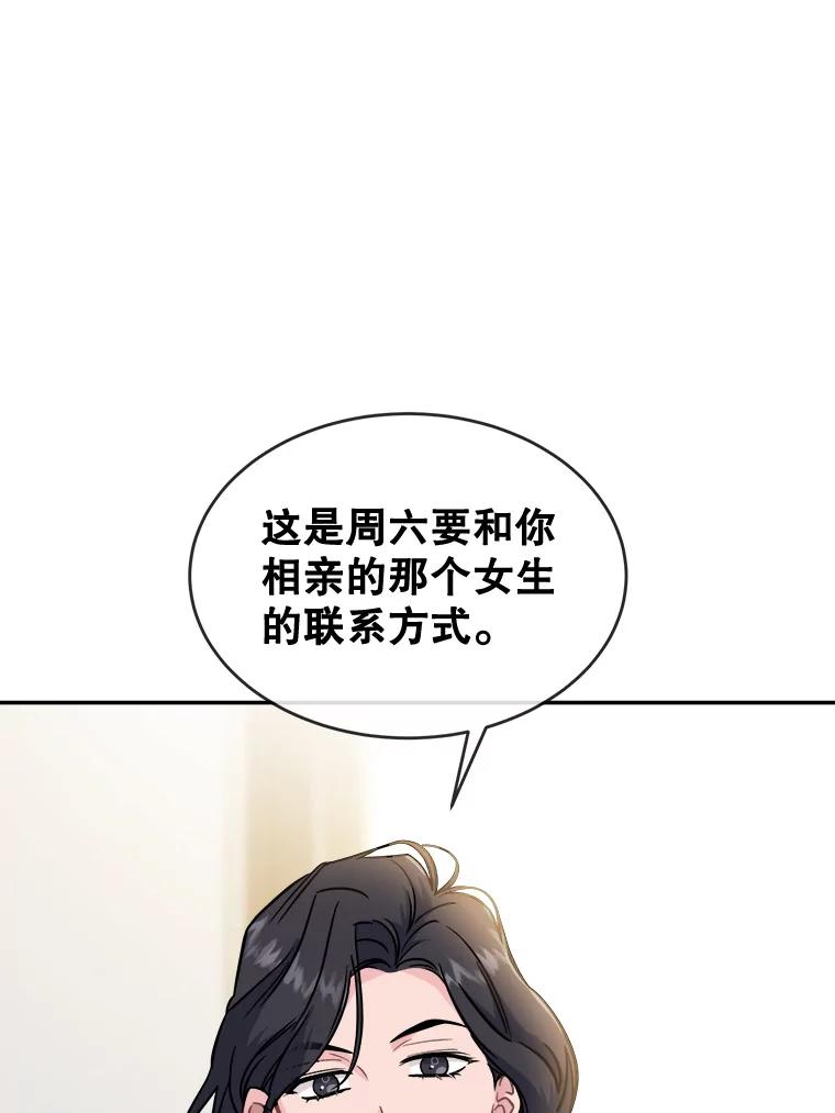 《哥哥，不要诱惑我》29.可以接吻 第63页