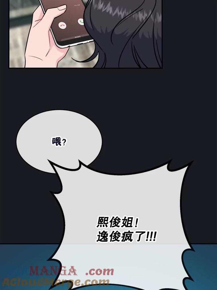 《哥哥，不要诱惑我》29.可以接吻 第69页