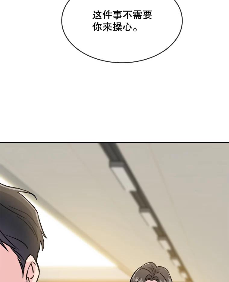 《哥哥，不要诱惑我》29.可以接吻 第102页