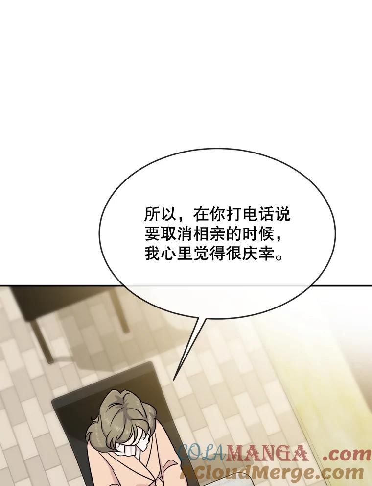 《哥哥，不要诱惑我》30.相亲 第58页