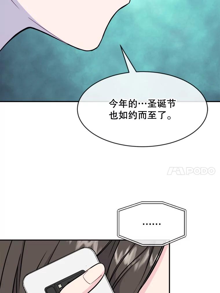 《哥哥，不要诱惑我》30.相亲 第24页