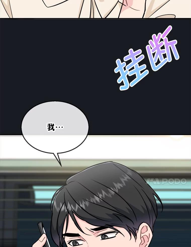 《哥哥，不要诱惑我》30.相亲 第14页