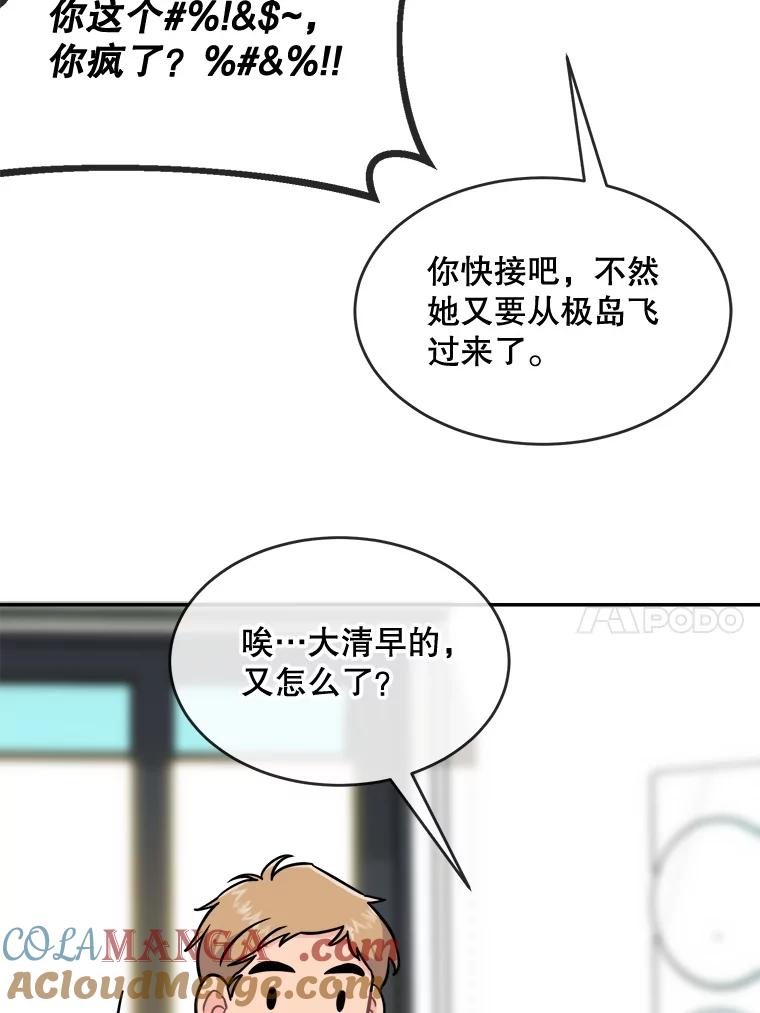 《哥哥，不要诱惑我》30.相亲 第40页