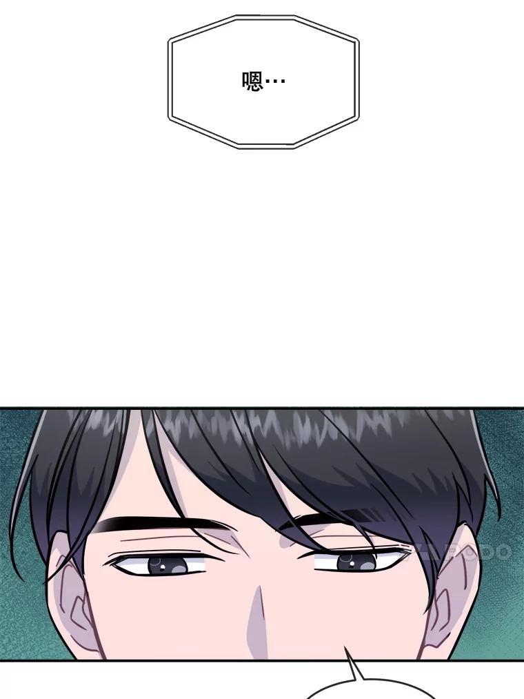 《哥哥，不要诱惑我》30.相亲 第27页