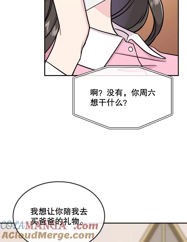 《哥哥，不要诱惑我》30.相亲 第19页