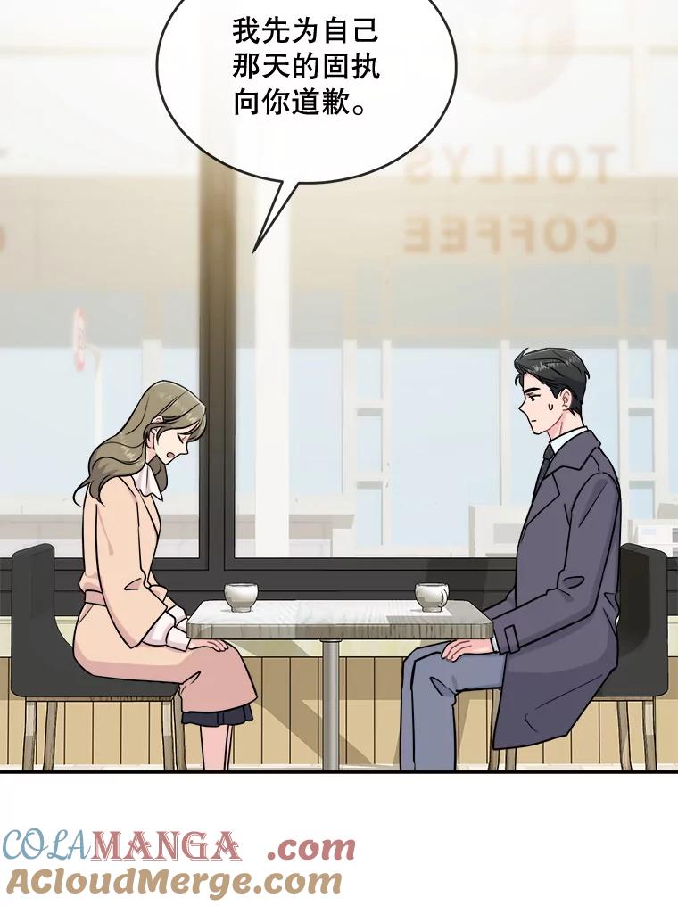 《哥哥，不要诱惑我》30.相亲 第52页