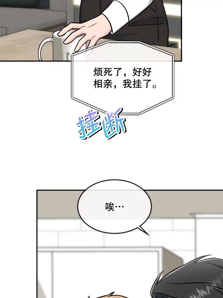《哥哥，不要诱惑我》30.相亲 第44页