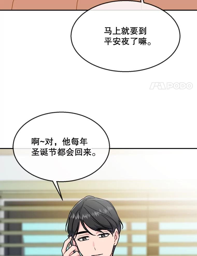 《哥哥，不要诱惑我》30.相亲 第21页