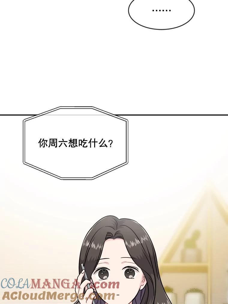 《哥哥，不要诱惑我》30.相亲 第28页