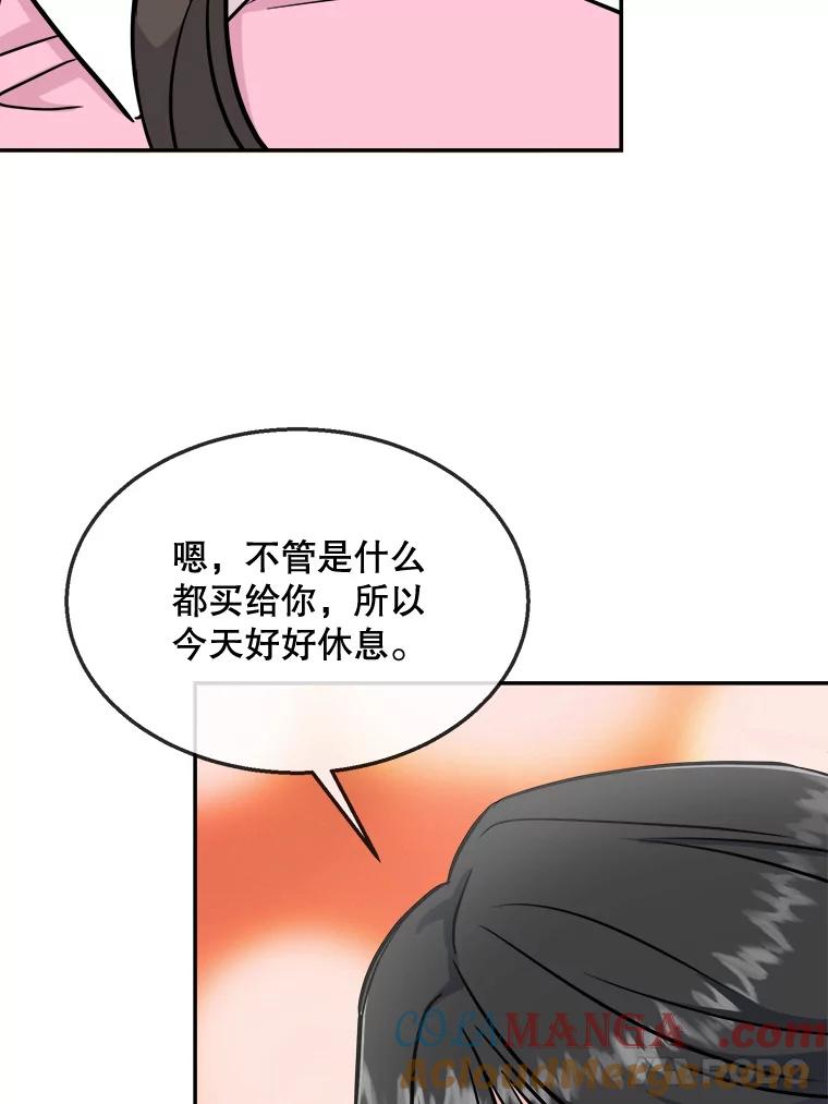 《哥哥，不要诱惑我》30.相亲 第31页
