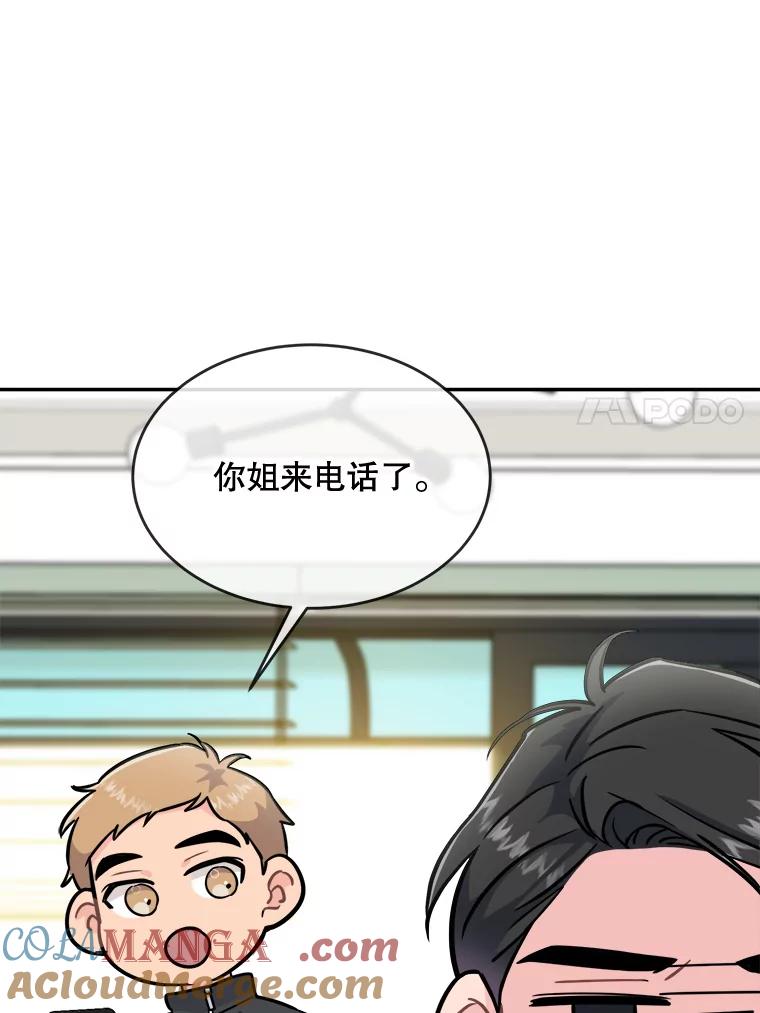 《哥哥，不要诱惑我》30.相亲 第37页