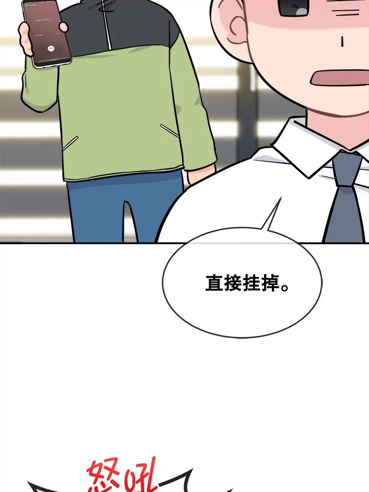 《哥哥，不要诱惑我》30.相亲 第38页