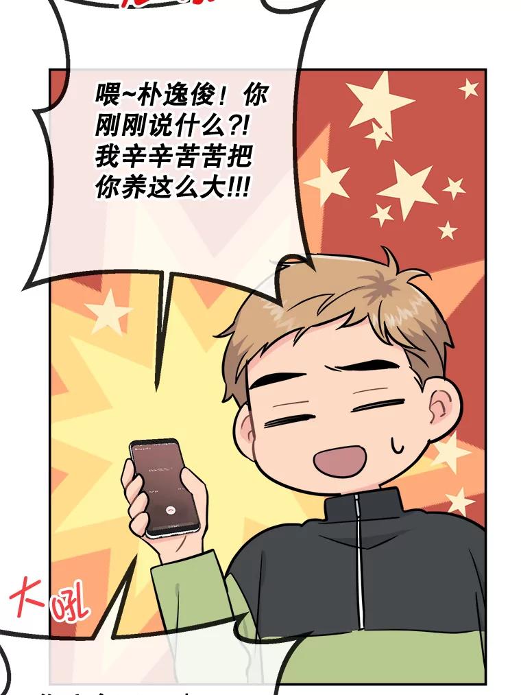 《哥哥，不要诱惑我》30.相亲 第39页