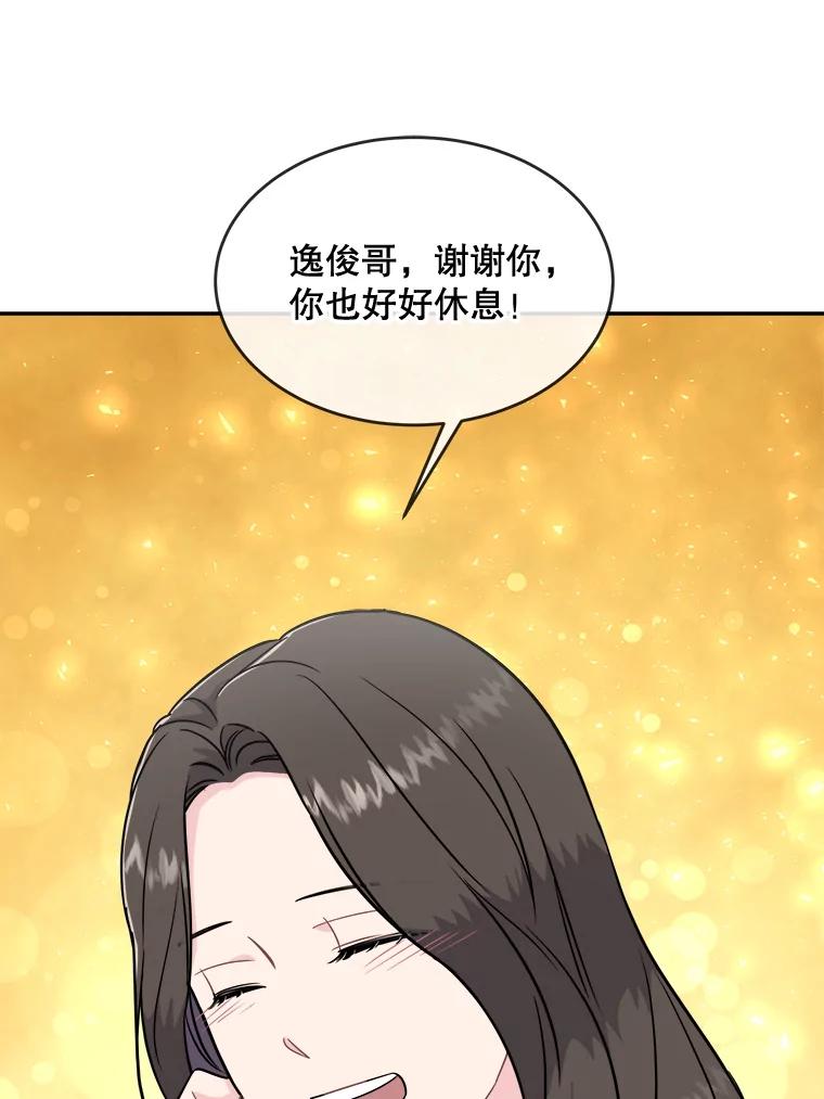 《哥哥，不要诱惑我》30.相亲 第33页